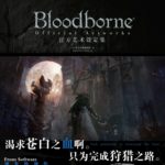 Bloodborne — Official artworks