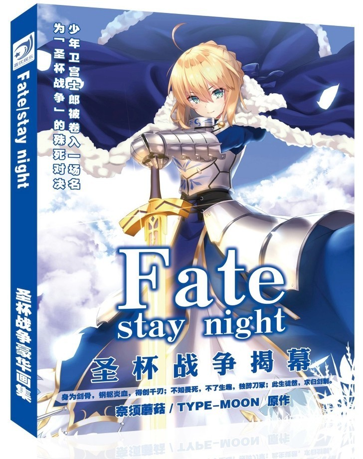 Fate Stay Night - ArtBook Unlimited Blue