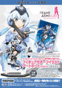 Stylet - Session Go!! - Frame Arms Girl — изображение 2